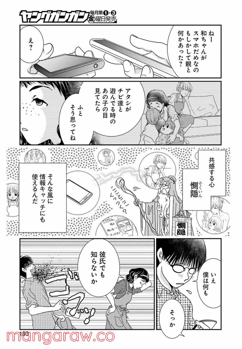 恋は論破できない - 第19話 - Page 11