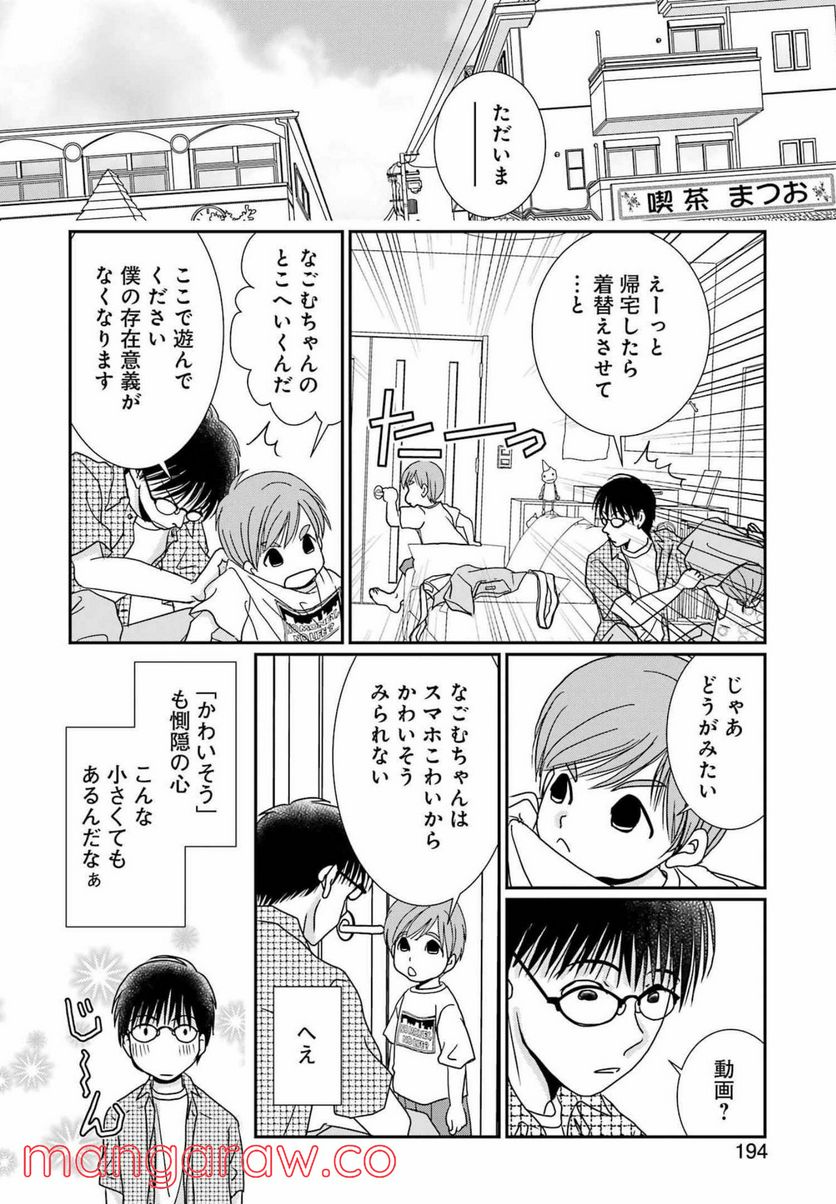 恋は論破できない - 第19話 - Page 12