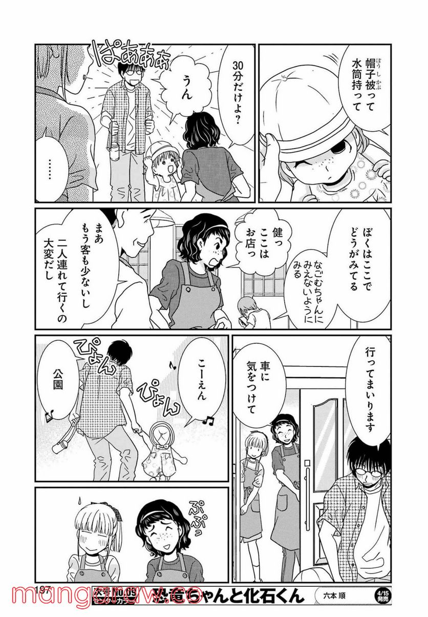 恋は論破できない - 第19話 - Page 15