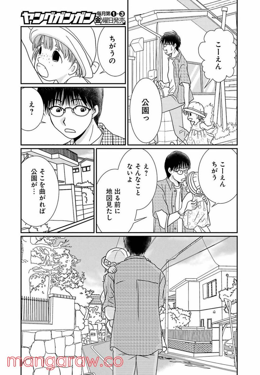 恋は論破できない - 第19話 - Page 17