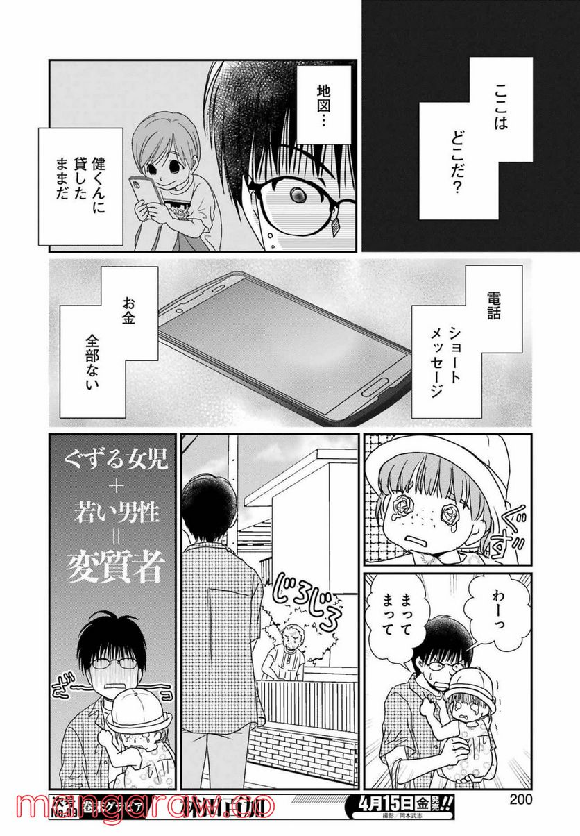 恋は論破できない - 第19話 - Page 18