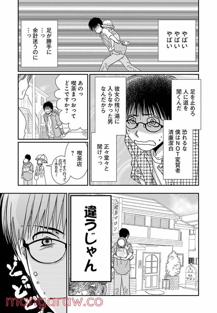 恋は論破できない - 第19話 - Page 19