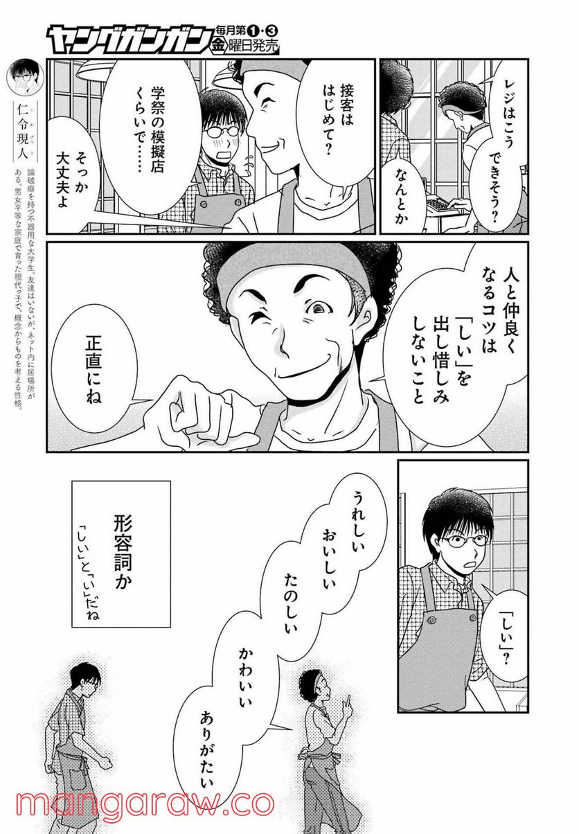 恋は論破できない - 第19話 - Page 3