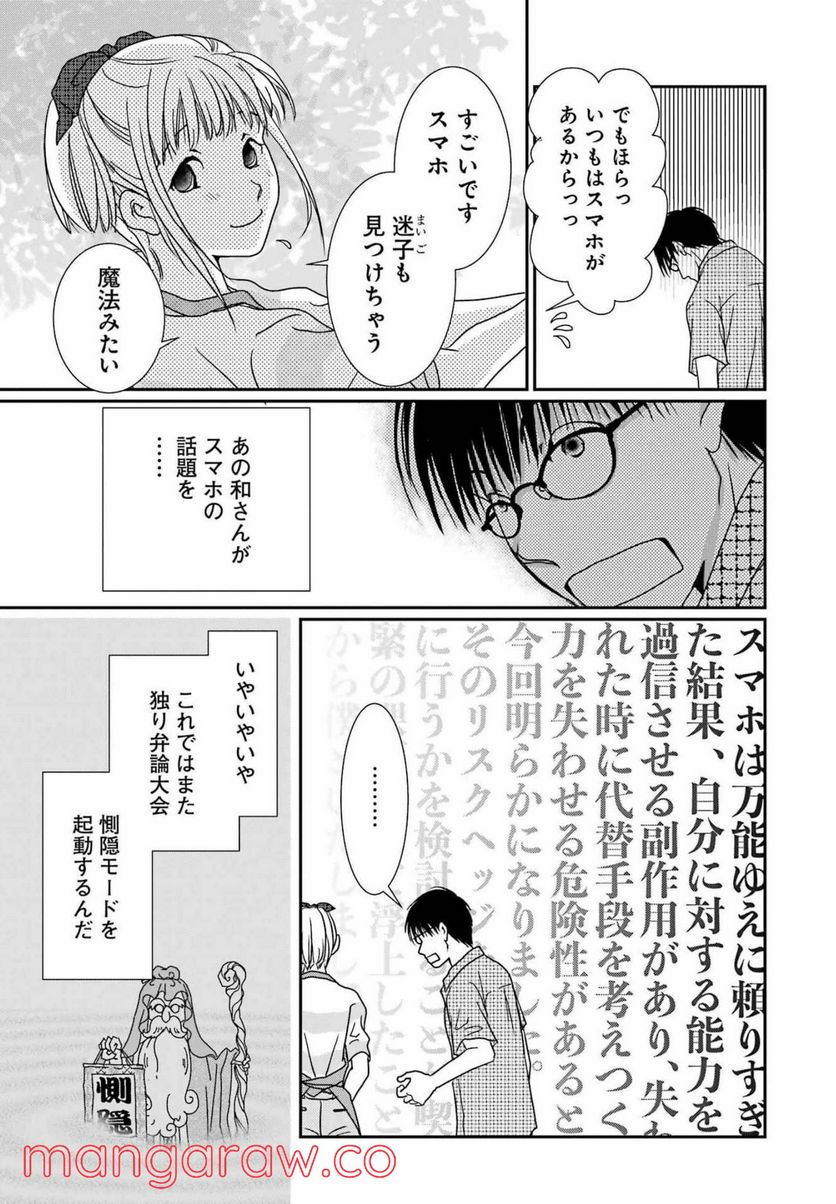 恋は論破できない - 第19話 - Page 23