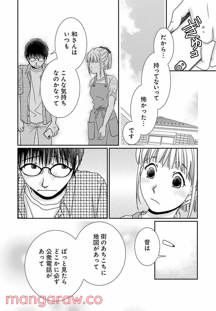 恋は論破できない - 第19話 - Page 24