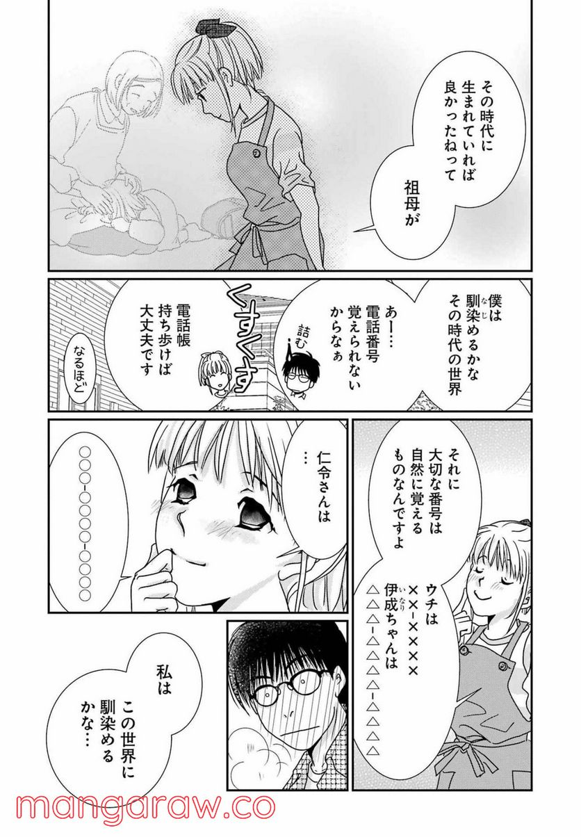 恋は論破できない - 第19話 - Page 25