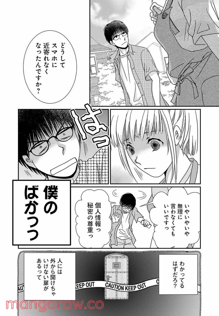 恋は論破できない - 第19話 - Page 26