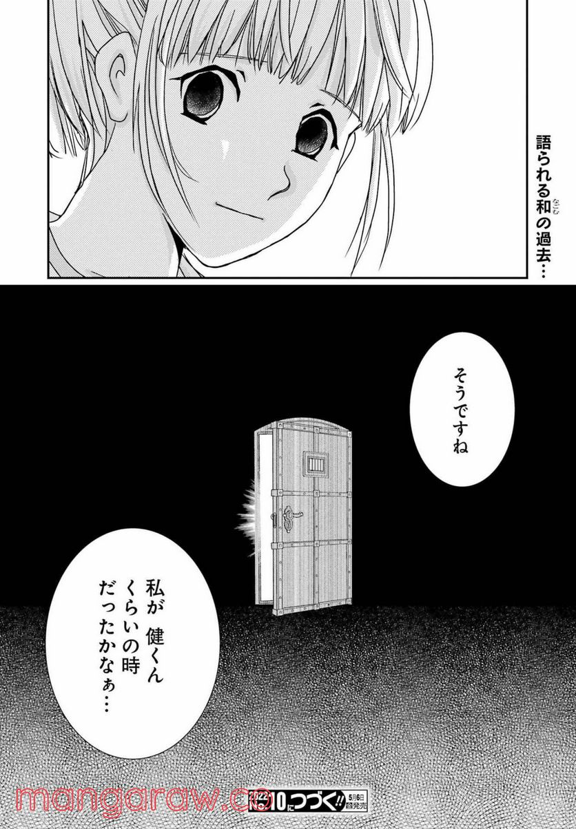 恋は論破できない - 第19話 - Page 30