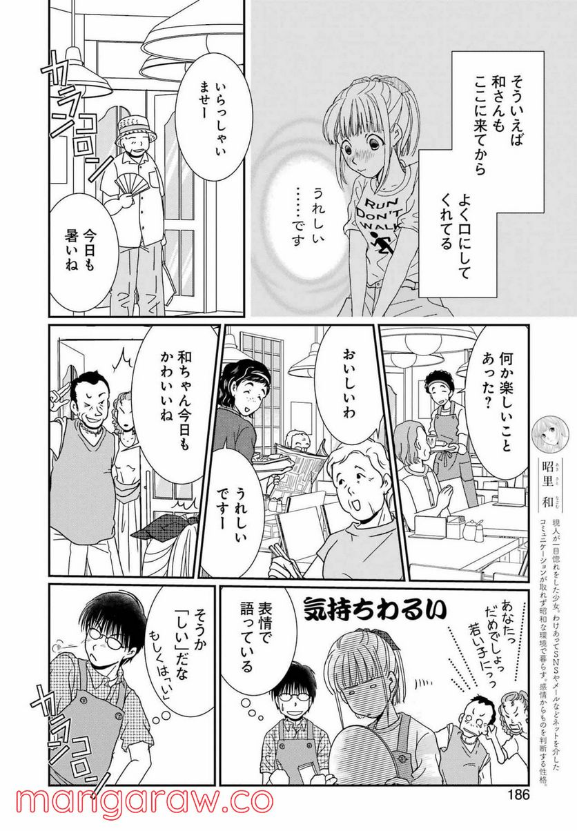 恋は論破できない - 第19話 - Page 4