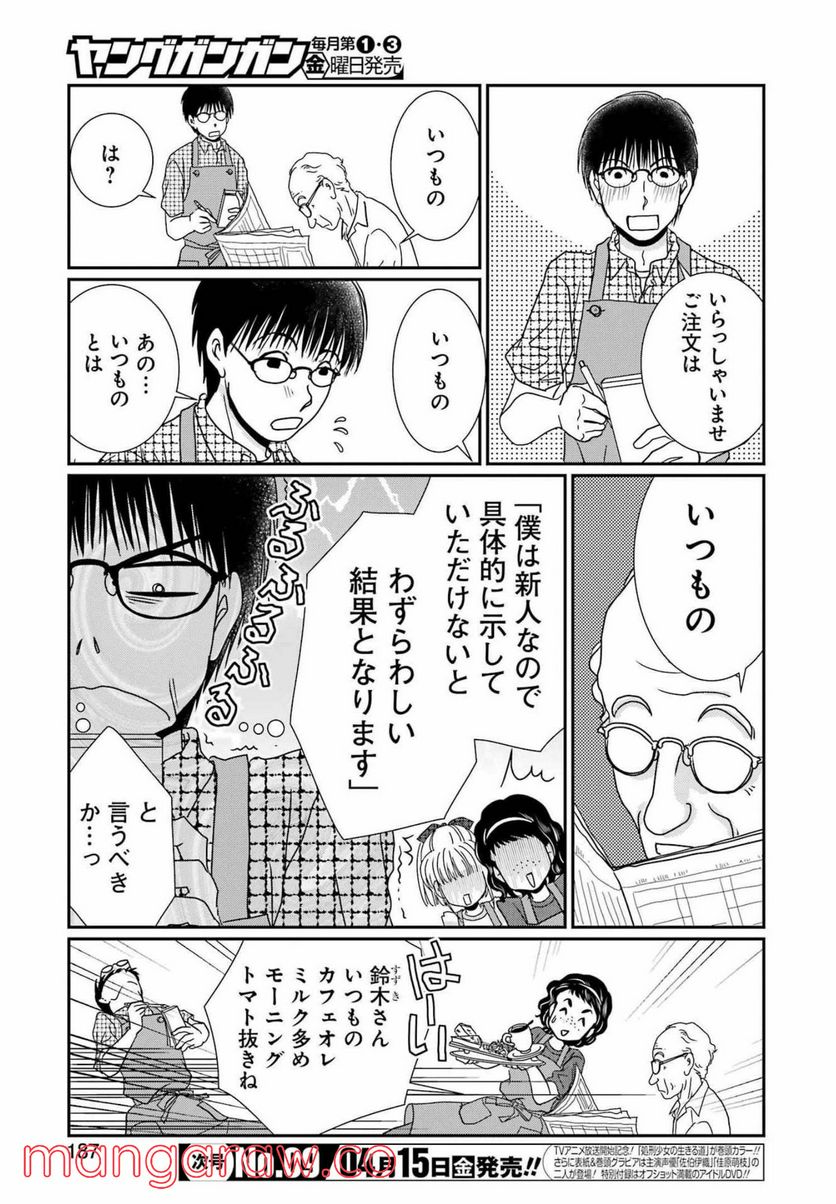 恋は論破できない - 第19話 - Page 5