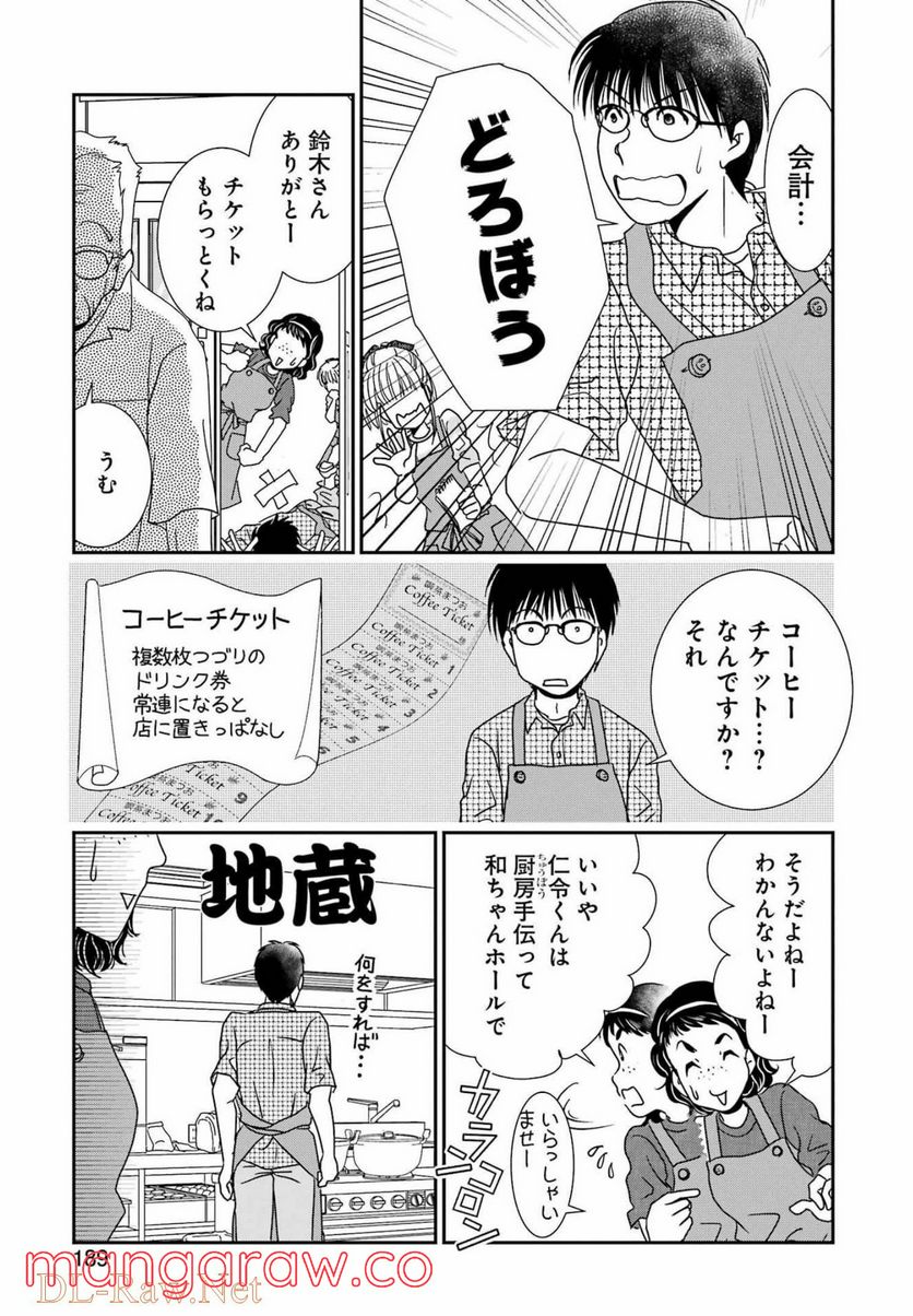 恋は論破できない - 第19話 - Page 7