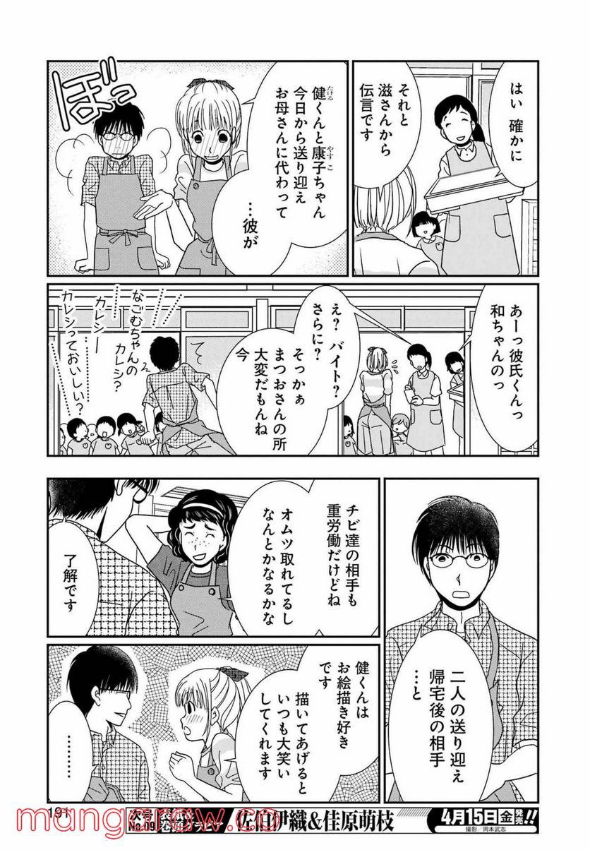 恋は論破できない - 第19話 - Page 9