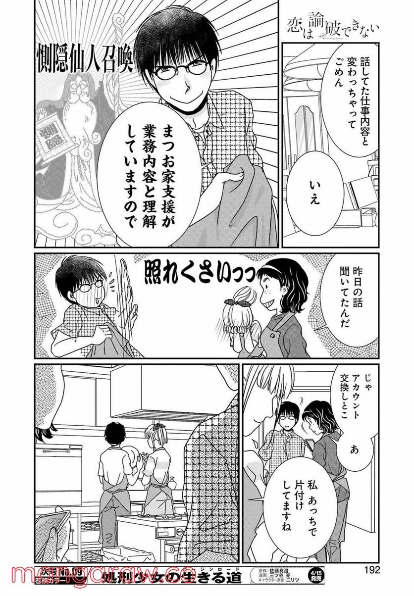 恋は論破できない - 第19話 - Page 10