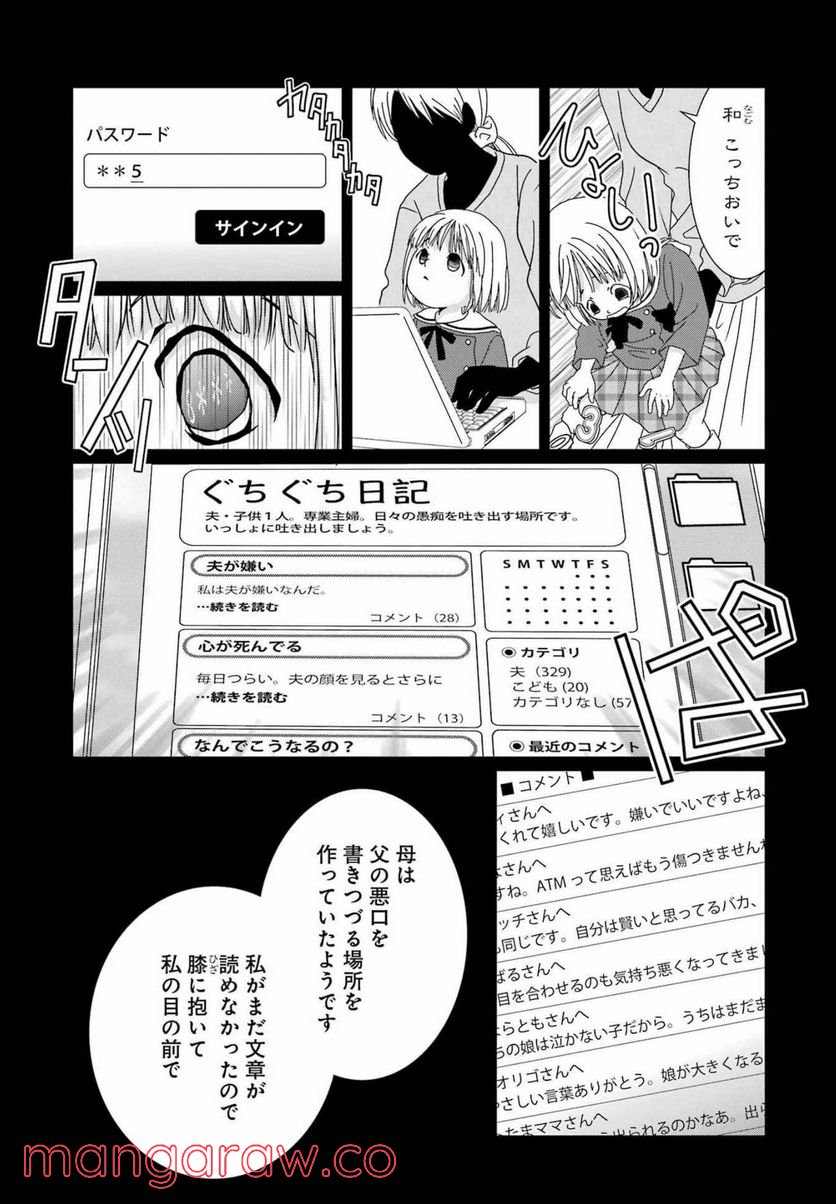 恋は論破できない - 第20話 - Page 3