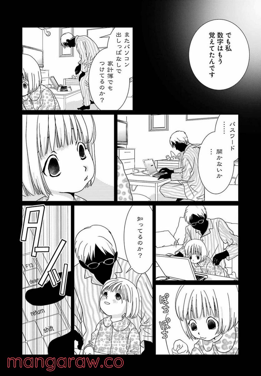 恋は論破できない - 第20話 - Page 4