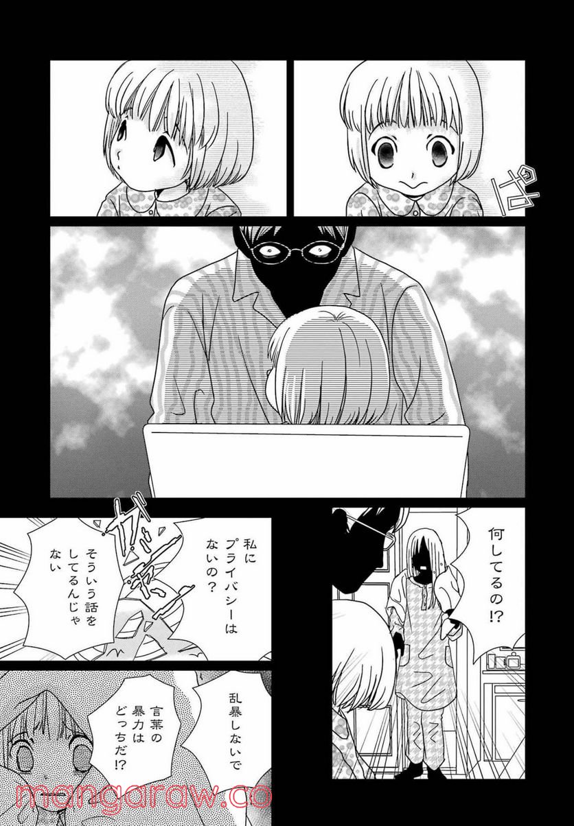 恋は論破できない - 第20話 - Page 5