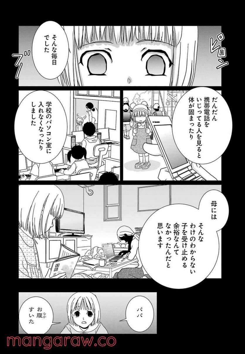 恋は論破できない - 第20話 - Page 7