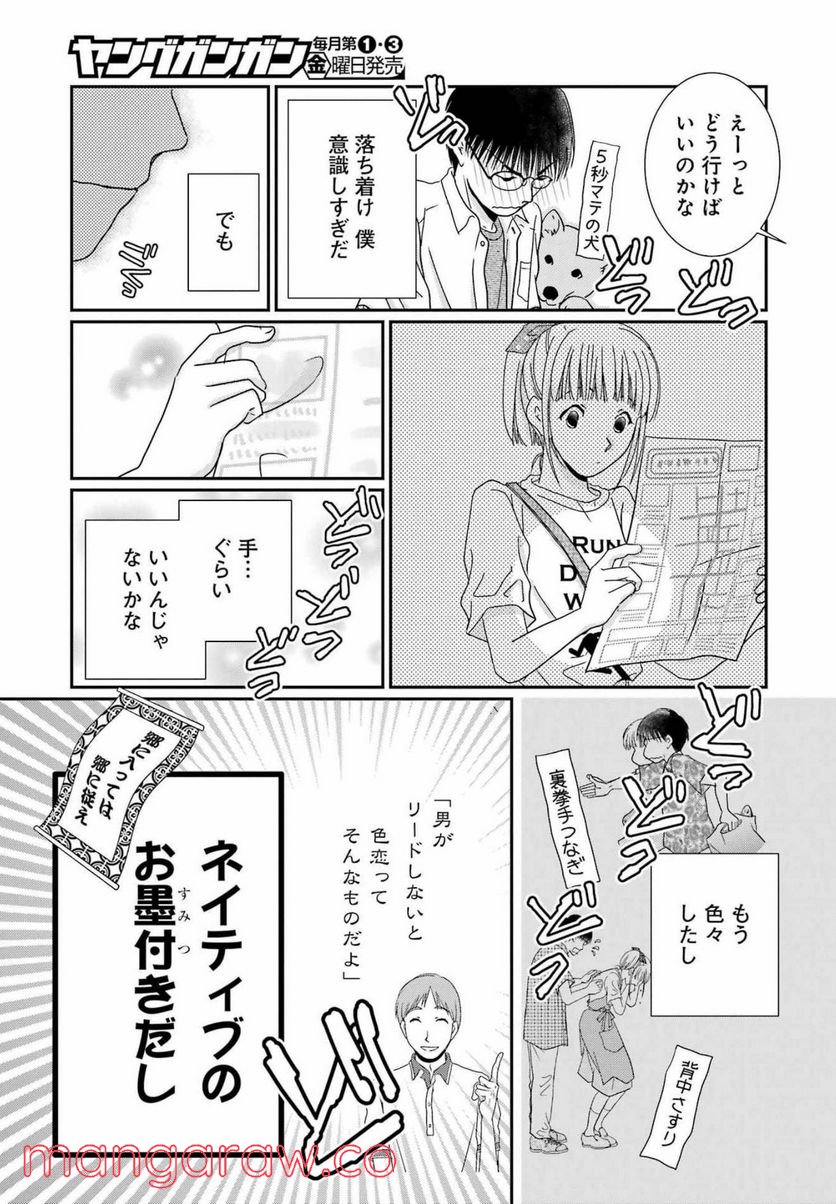 恋は論破できない - 第21話 - Page 11