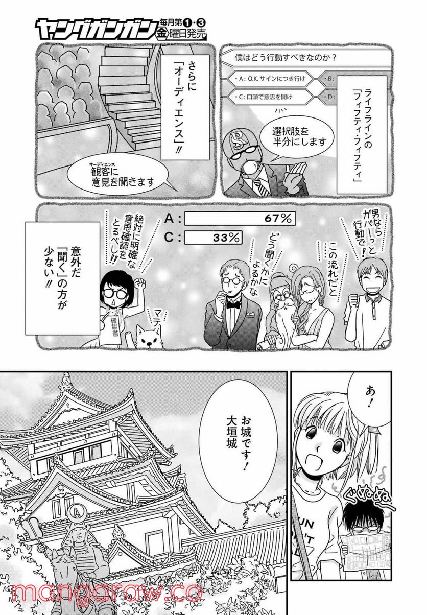 恋は論破できない - 第21話 - Page 17