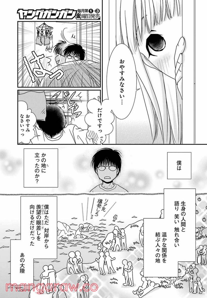 恋は論破できない - 第21話 - Page 3