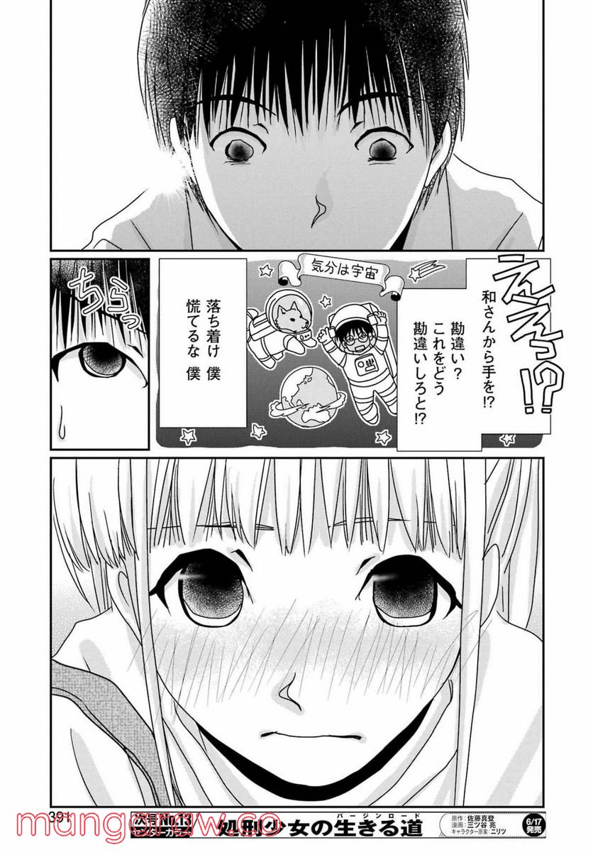 恋は論破できない - 第21話 - Page 21