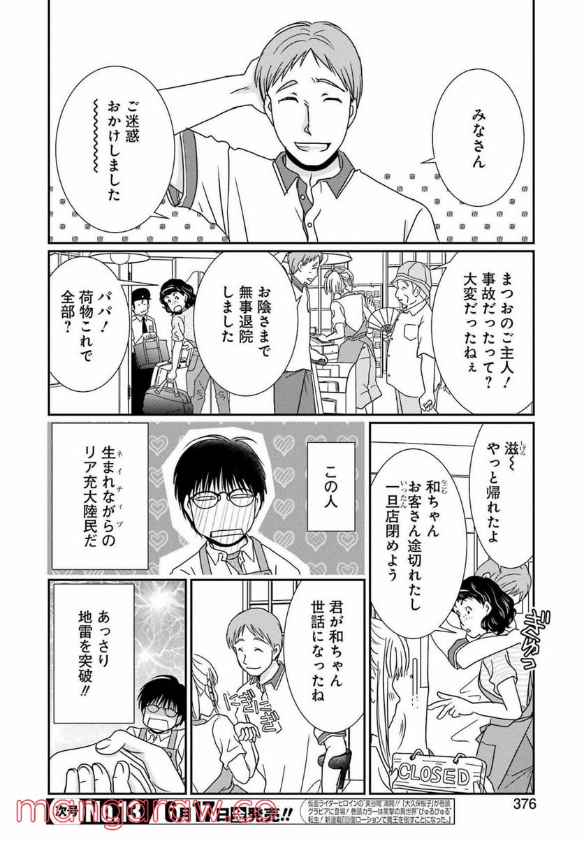 恋は論破できない - 第21話 - Page 6