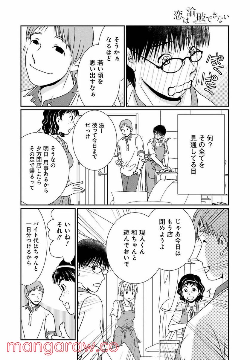 恋は論破できない - 第21話 - Page 8