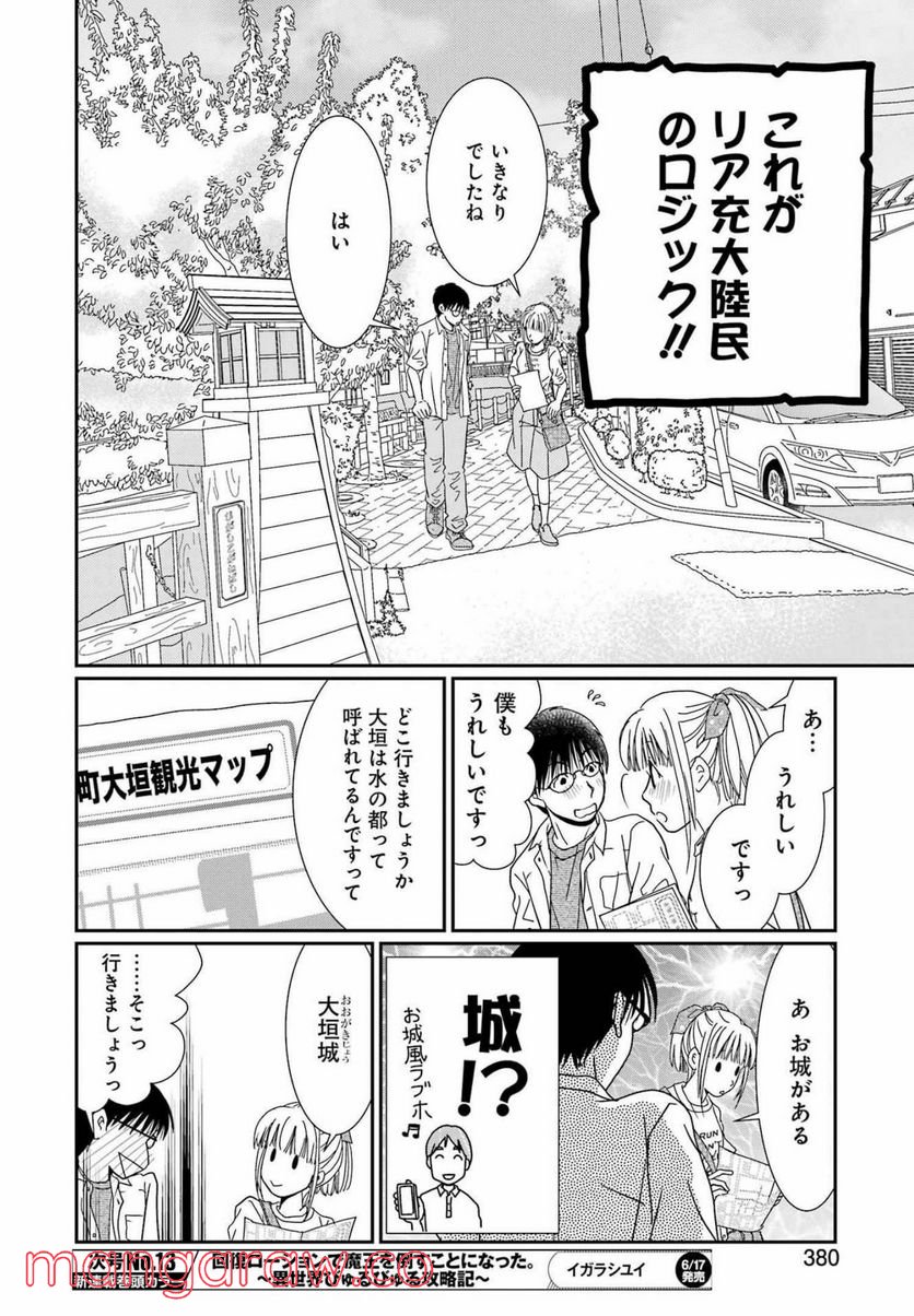 恋は論破できない - 第21話 - Page 10