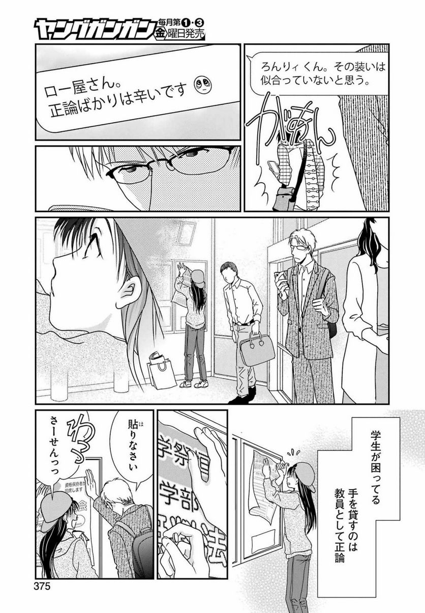 恋は論破できない - 第22話 - Page 11