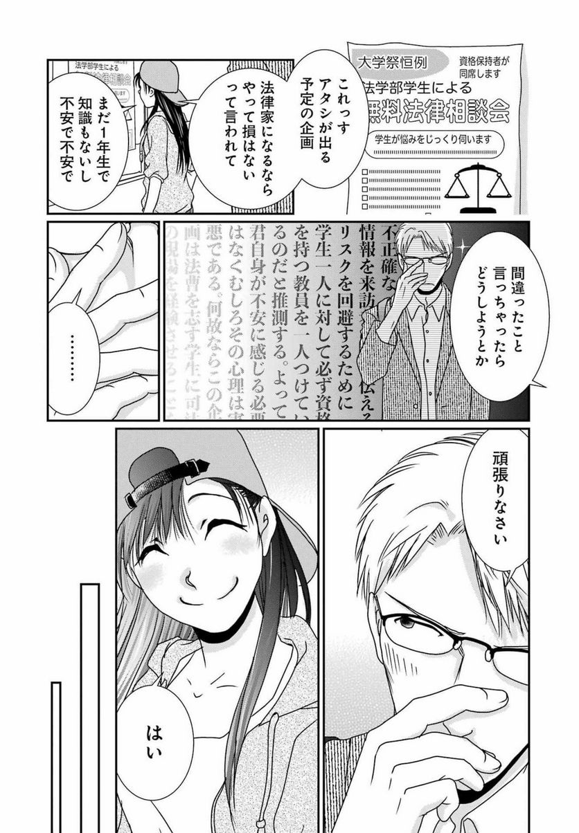 恋は論破できない - 第22話 - Page 12