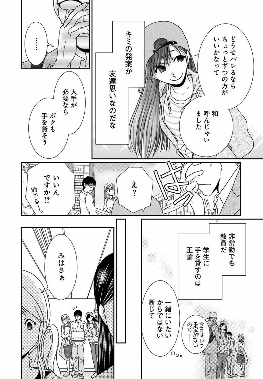 恋は論破できない - 第22話 - Page 14