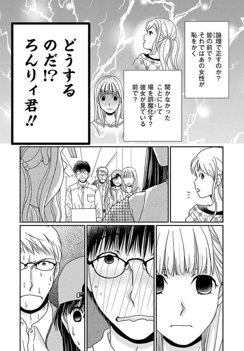 恋は論破できない - 第22話 - Page 16