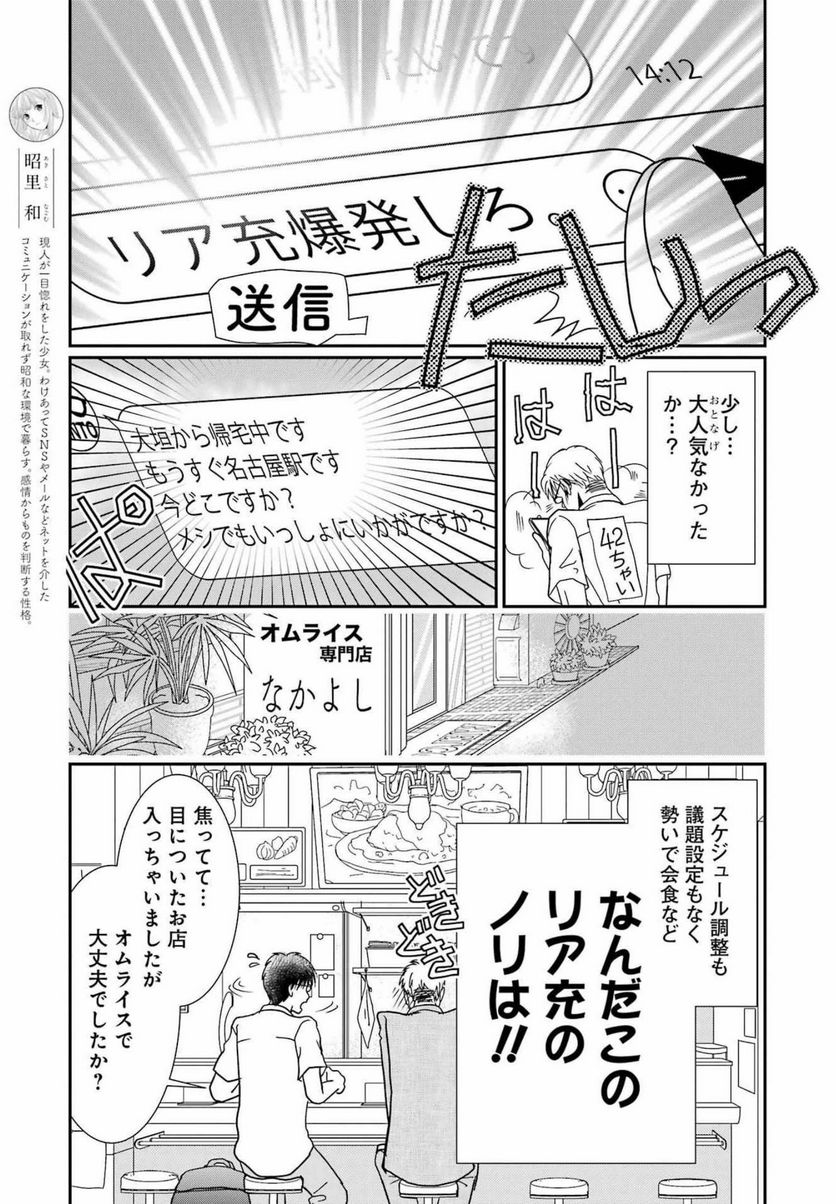 恋は論破できない - 第22話 - Page 3