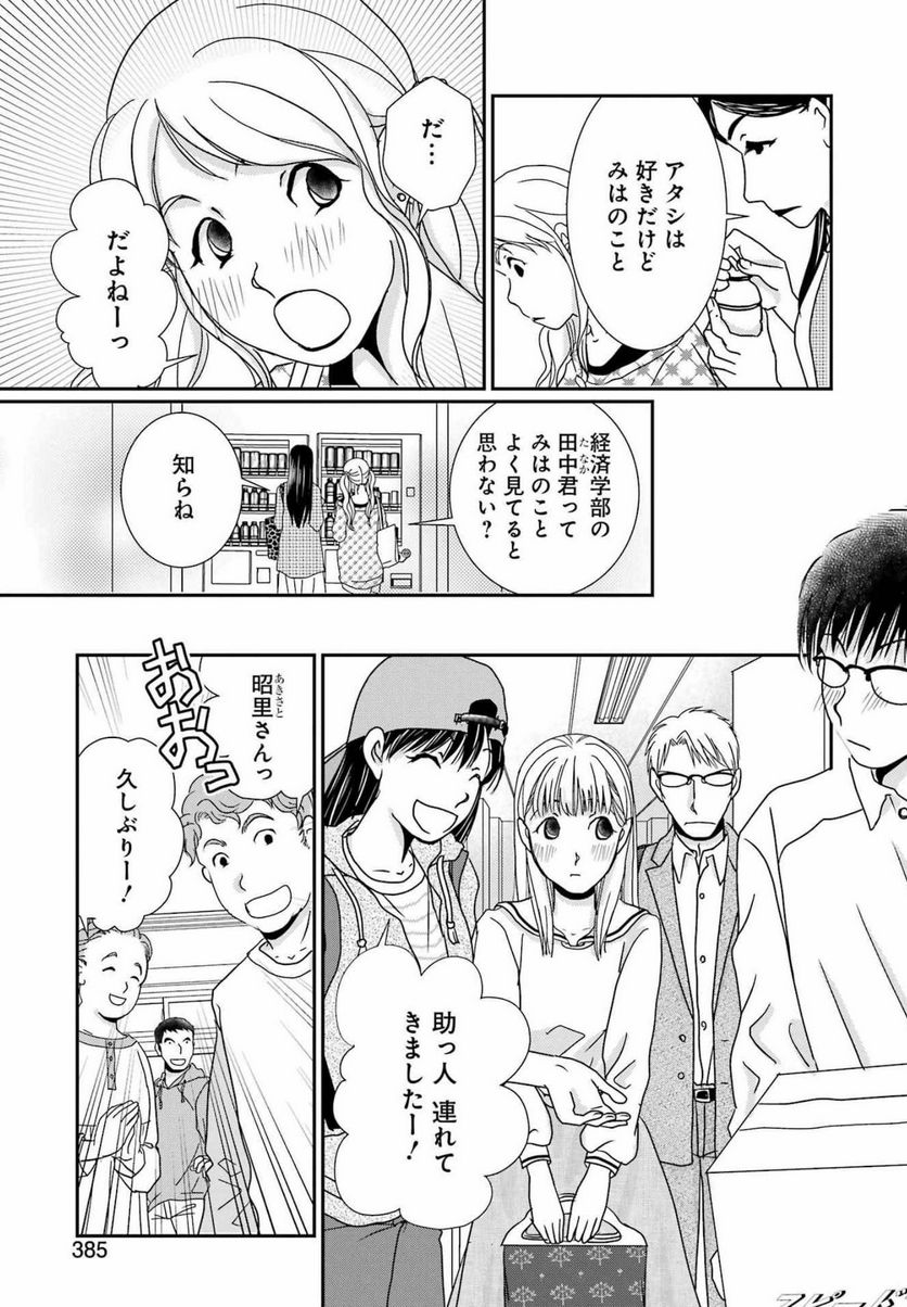 恋は論破できない - 第22話 - Page 21