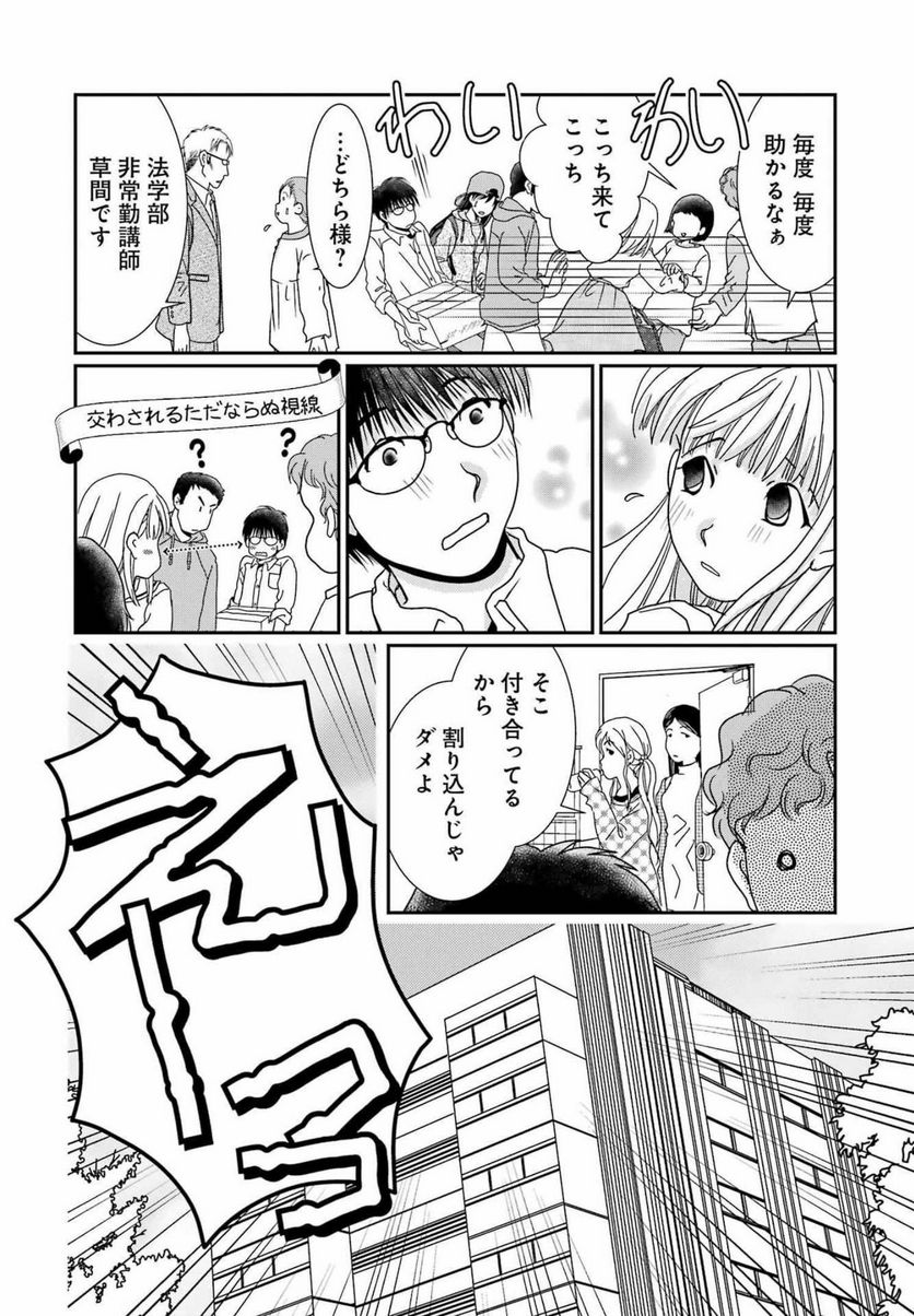 恋は論破できない - 第22話 - Page 22