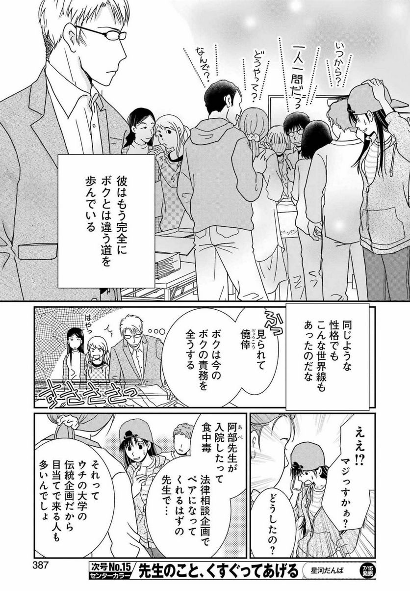 恋は論破できない - 第22話 - Page 23