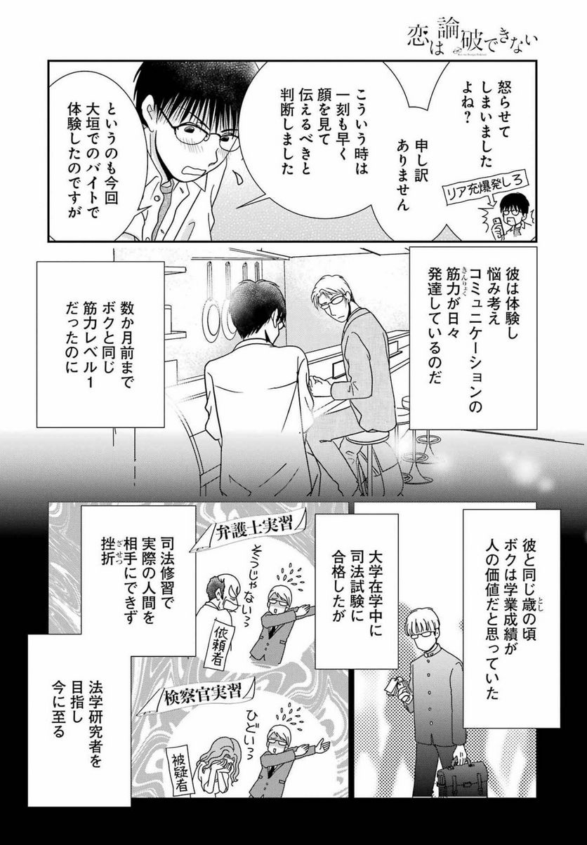 恋は論破できない - 第22話 - Page 4