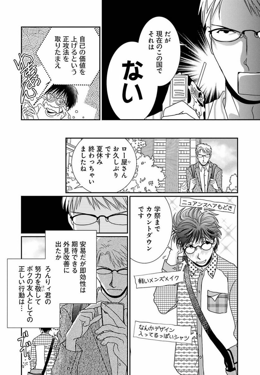 恋は論破できない - 第22話 - Page 10