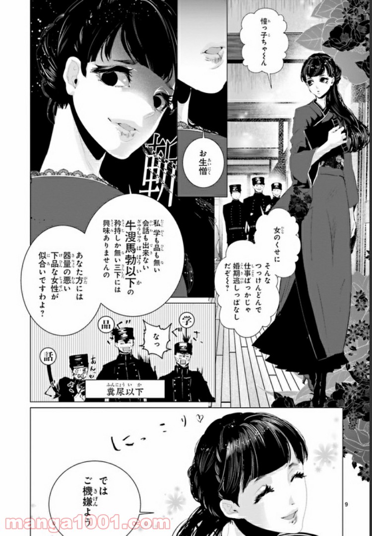 残月、影横たはる辺 第2.2話 - Trang 1