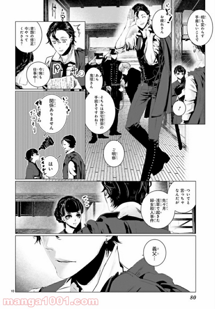 残月、影横たはる辺 第2.2話 - Trang 2