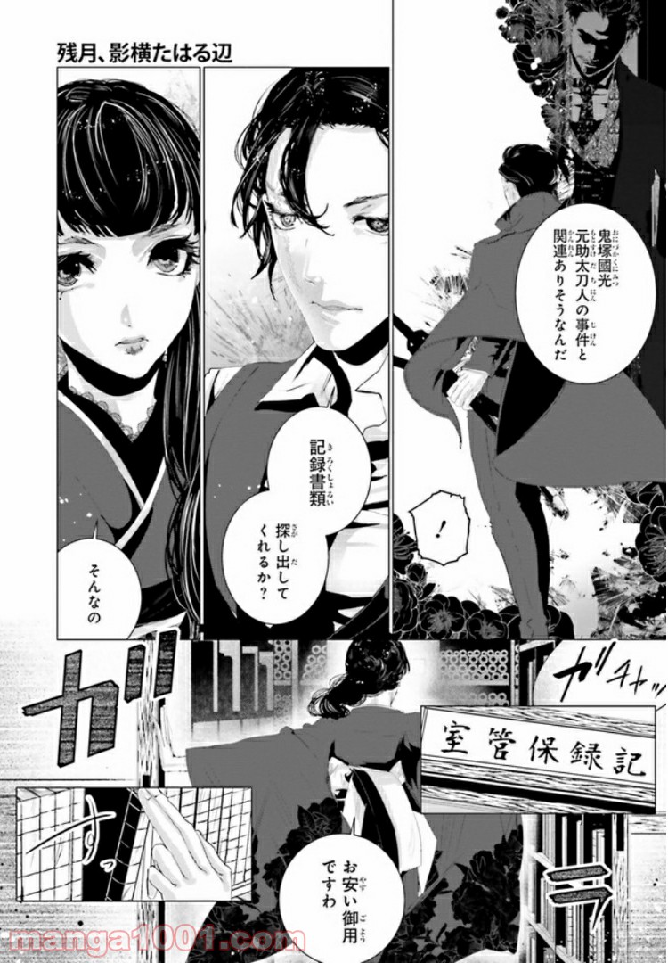 残月、影横たはる辺 第2.2話 - Trang 3