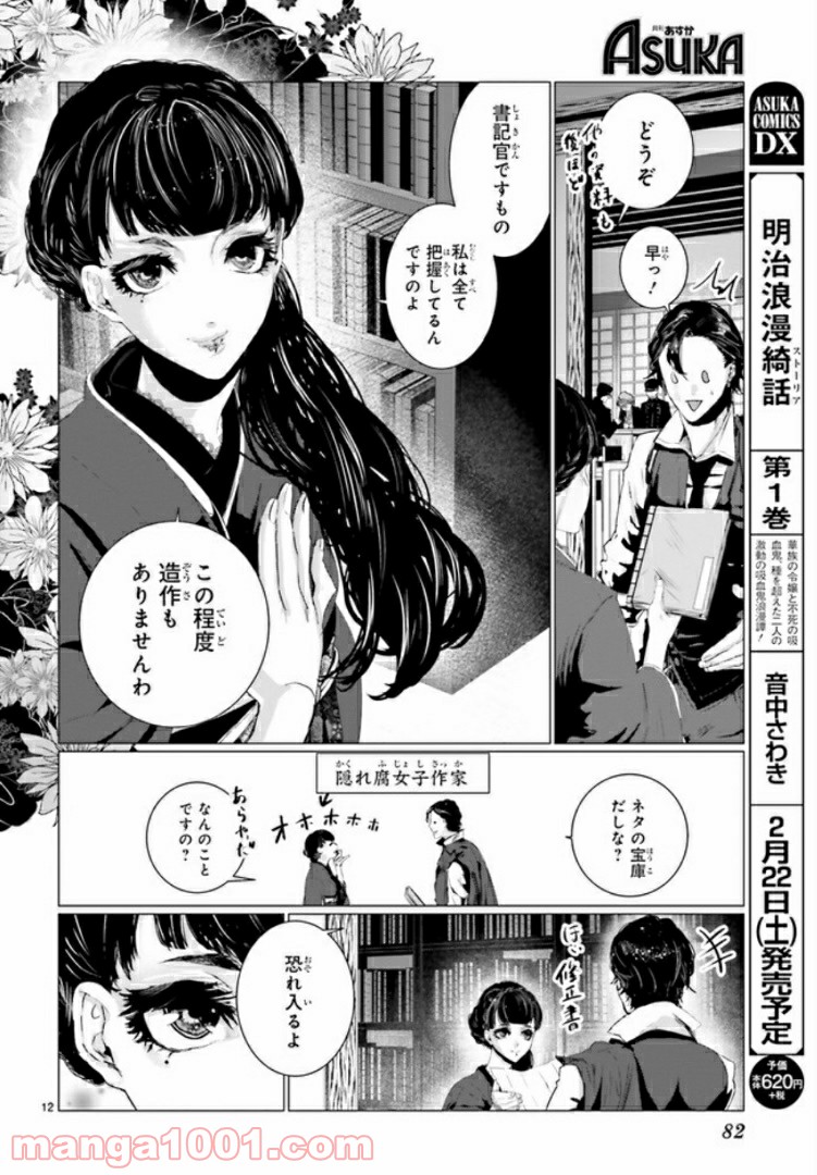 残月、影横たはる辺 第2.2話 - Trang 4