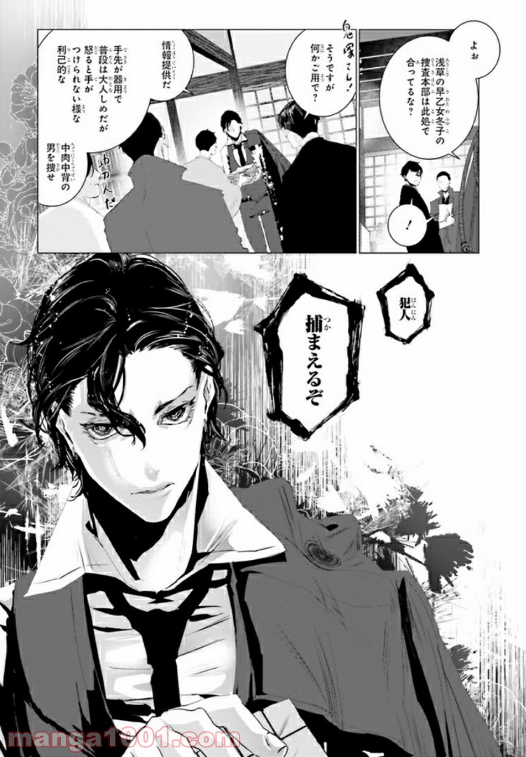 残月、影横たはる辺 第2.2話 - Trang 6