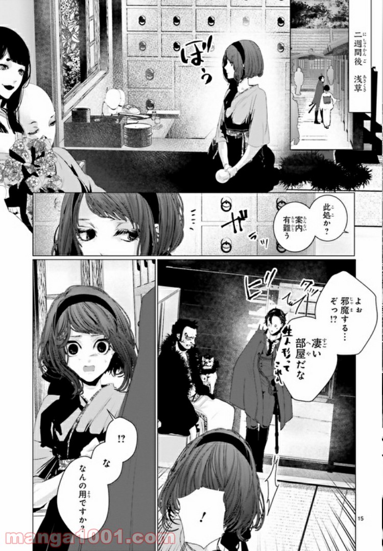 残月、影横たはる辺 第2.2話 - Trang 7