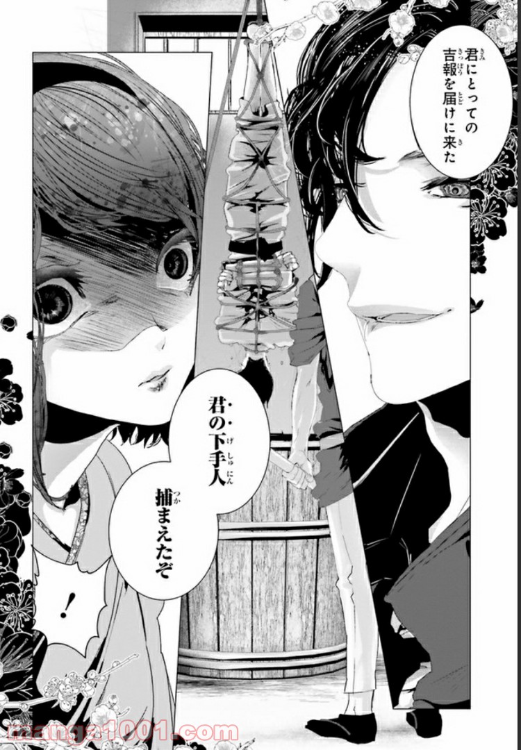残月、影横たはる辺 第2.2話 - Trang 8