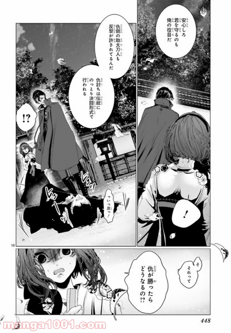残月、影横たはる辺 第3.2話 - Trang 3