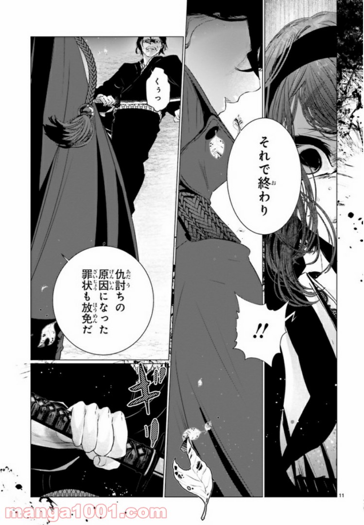 残月、影横たはる辺 第3.2話 - Trang 4