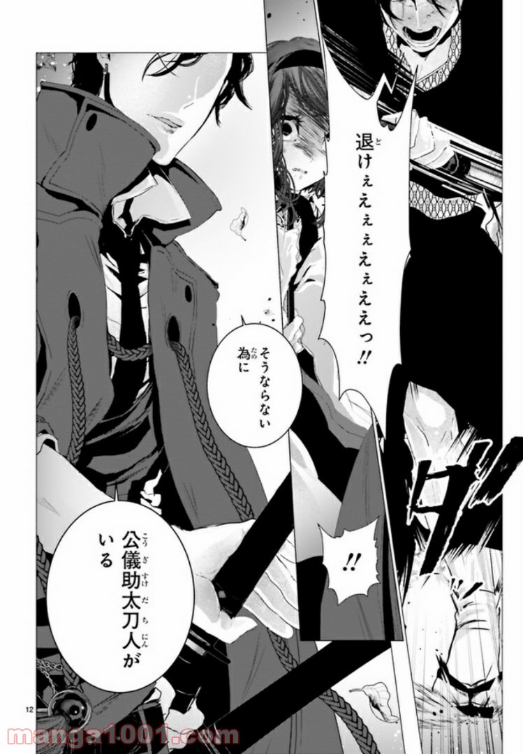 残月、影横たはる辺 第3.2話 - Trang 5
