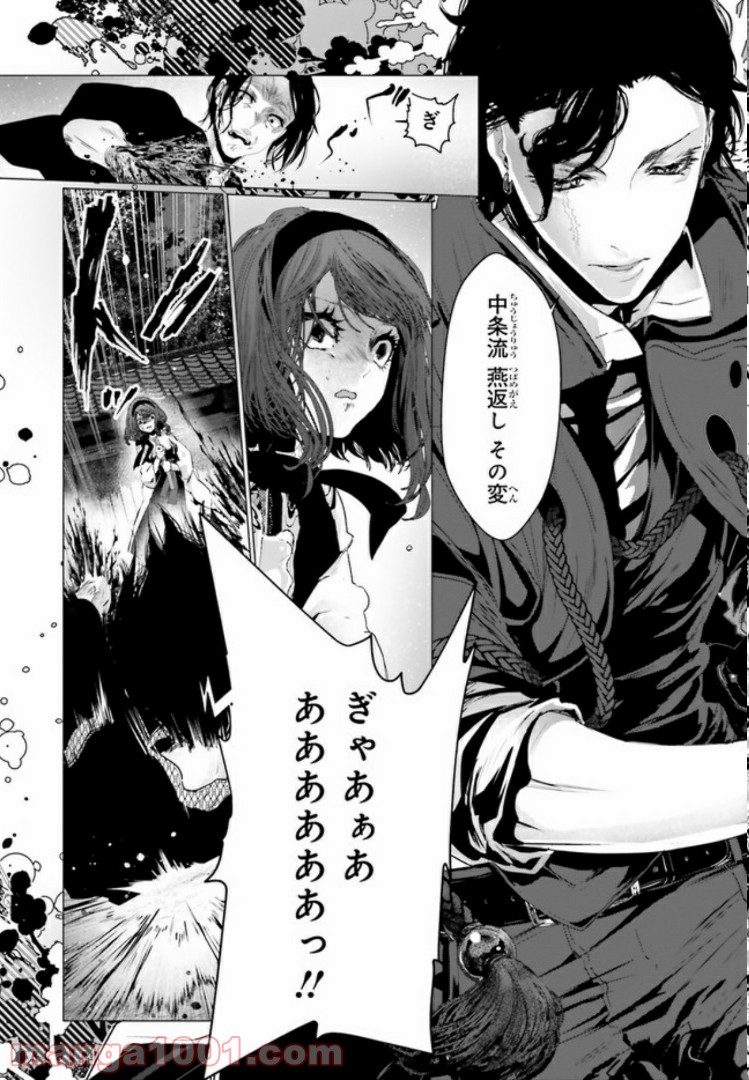 残月、影横たはる辺 第3.2話 - Trang 8