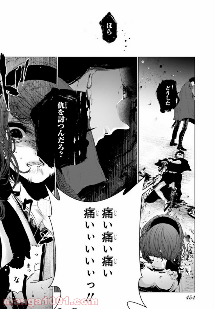 残月、影横たはる辺 第3.3話 - Trang 1